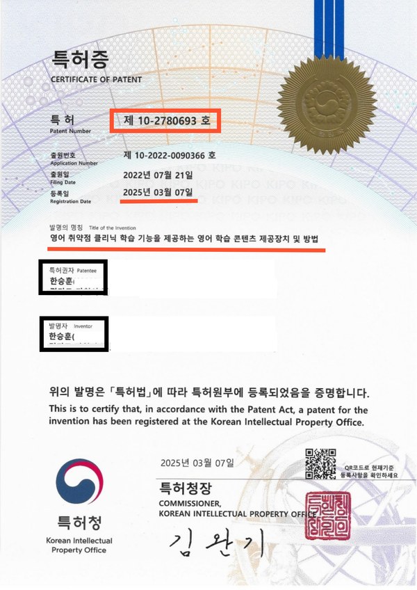 특허 제10-2780693호